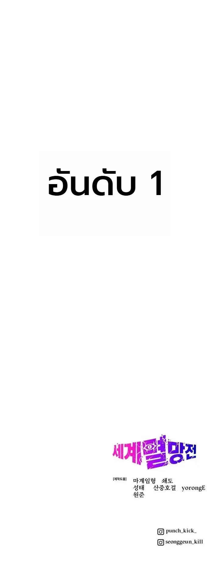 The End of the World War ตอนที่ 1 หน้า 83