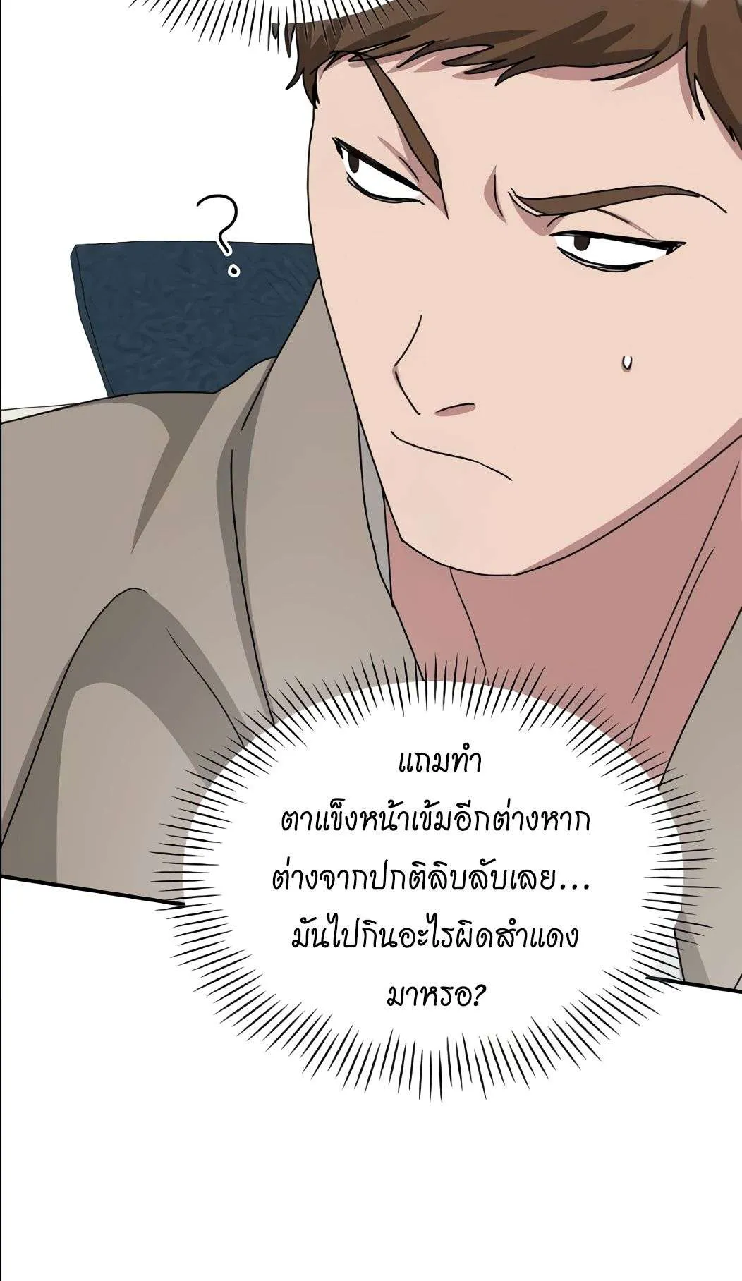 I Was Immediately Mistaken for a Monster Genius Actor ตอนที่ 34 หน้า 57
