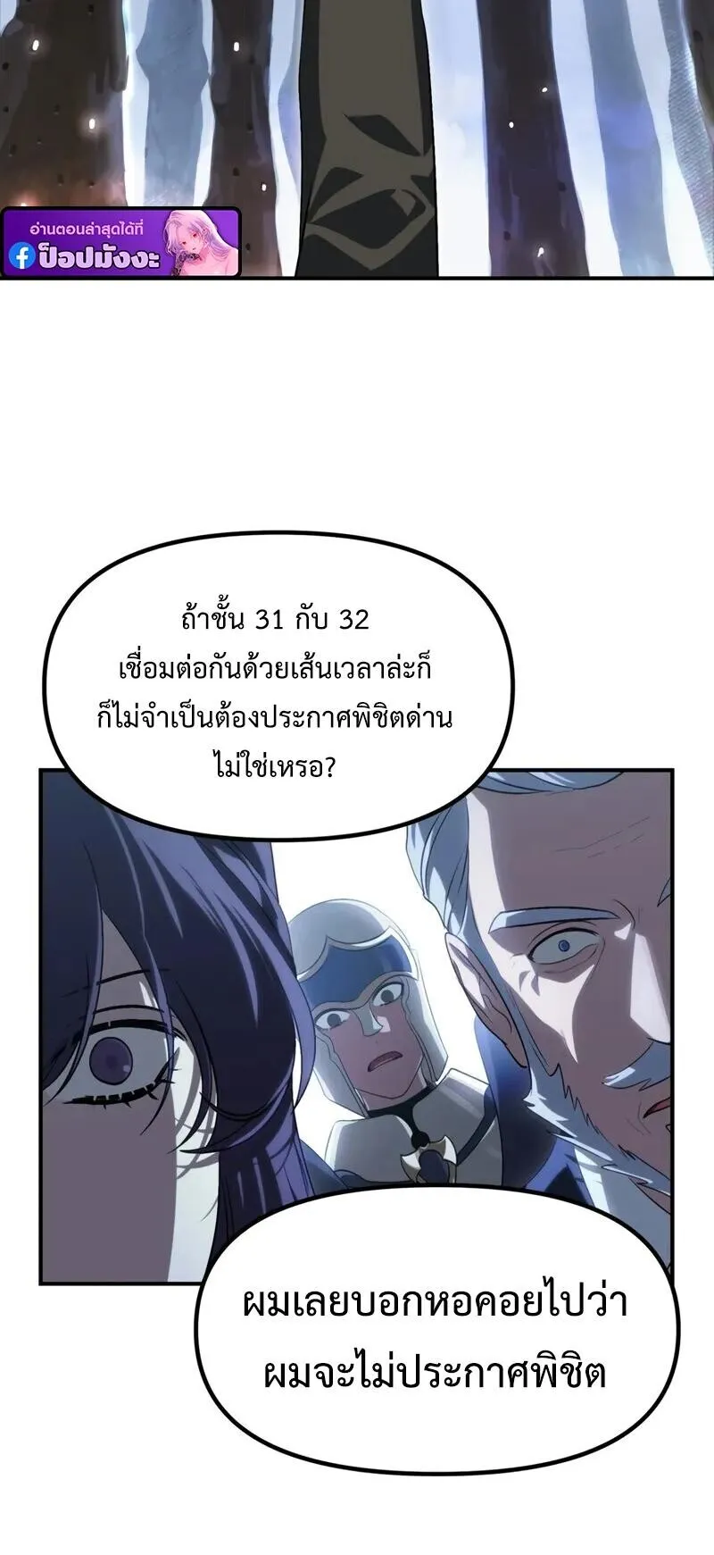 SSS-Class Suicide Hunter ตอนที่ 150 หน้า 62