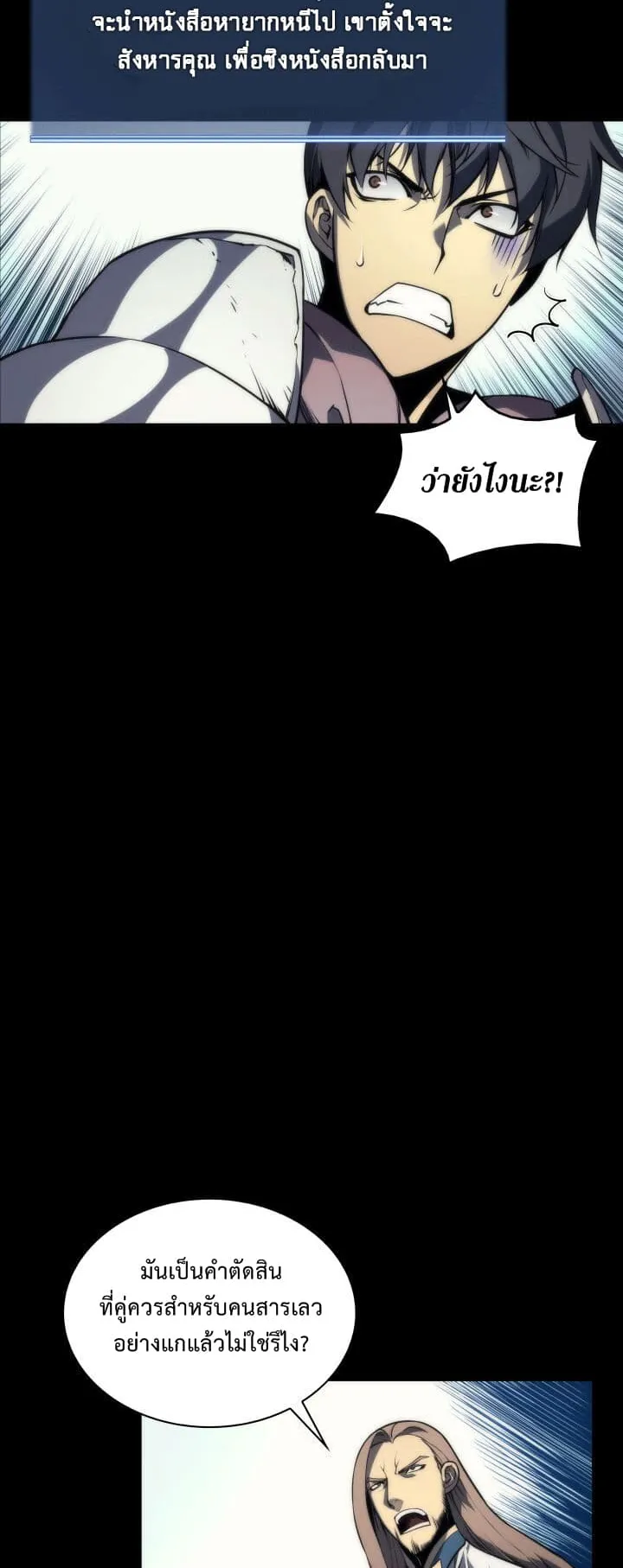 Overgeared ตอนที่ 2 หน้า 45