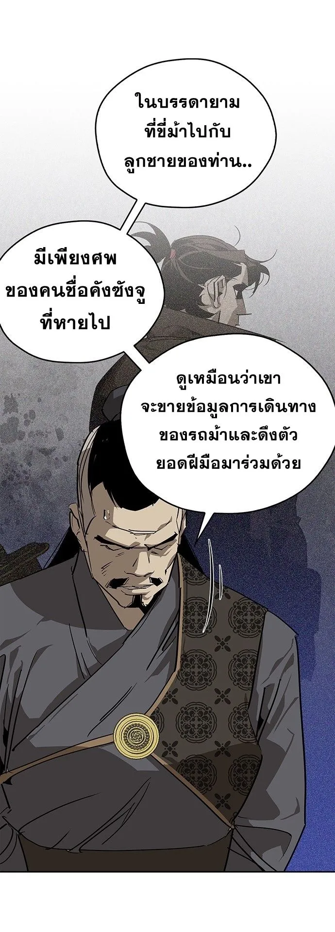 Wild West Murim ตอนที่ 30 หน้า 40