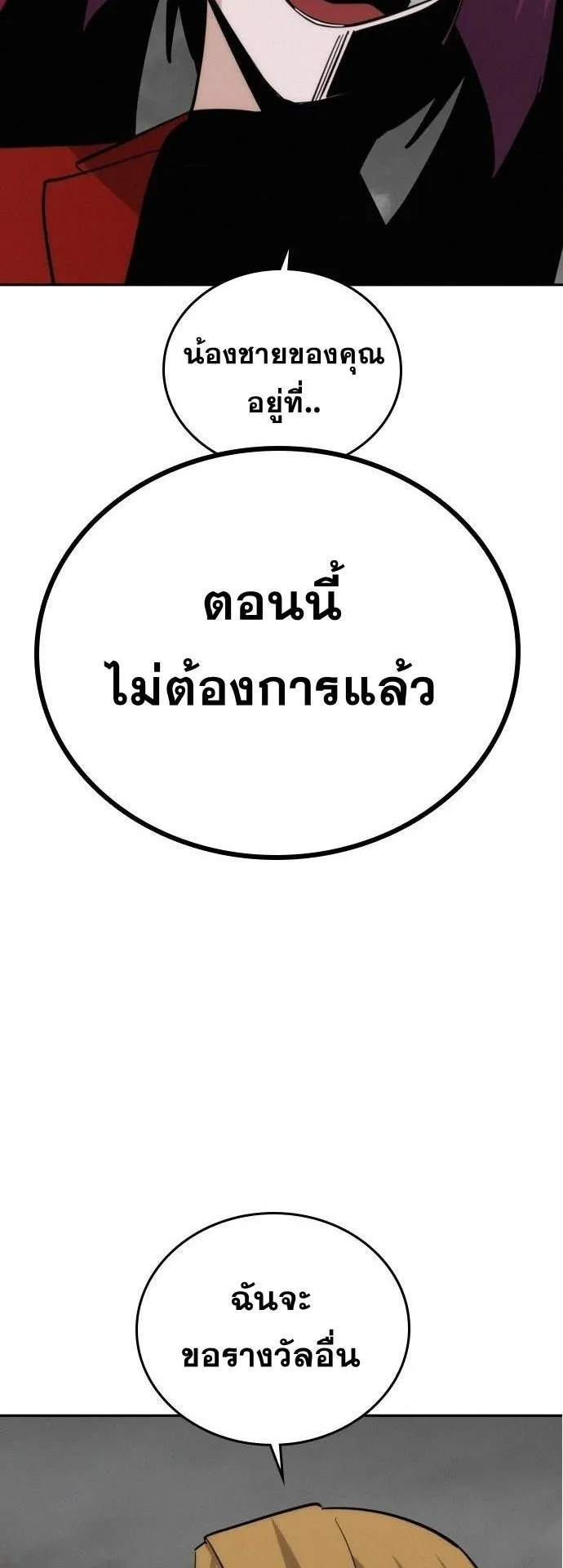 The Regressor Only Protects Me ตอนที่ 43 หน้า 40