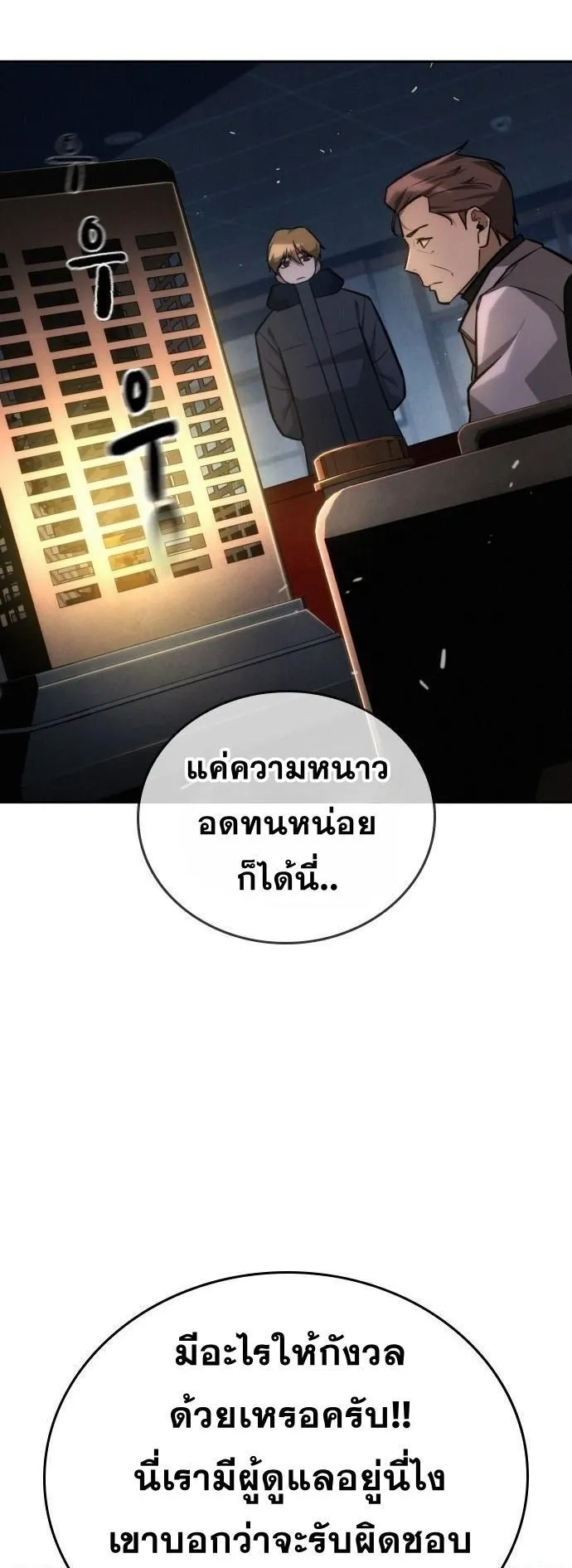 The Regressor Only Protects Me ตอนที่ 20 หน้า 23
