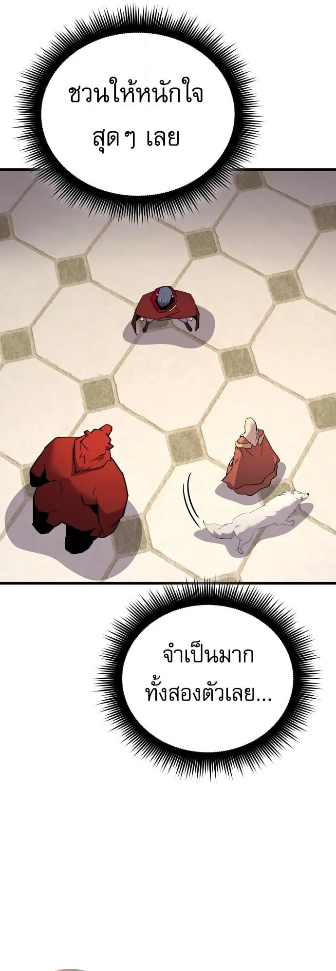 The Genius Mage Who Uses His Fists ตอนที่ 67 หน้า 13