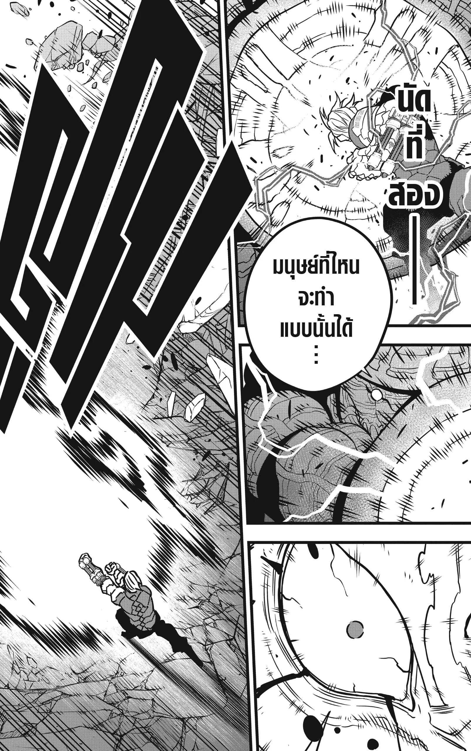 Kaiju no.8 ไคจูหมายเลข 8 ตอนที่ 51 หน้า 6