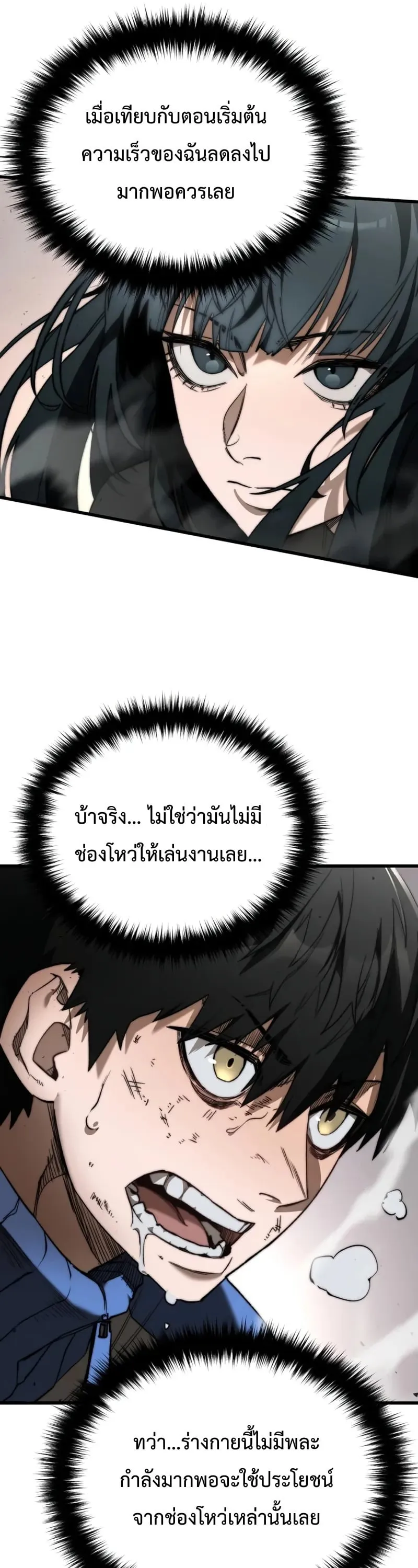 The Return of the World Savior ตอนที่ 4 หน้า 6