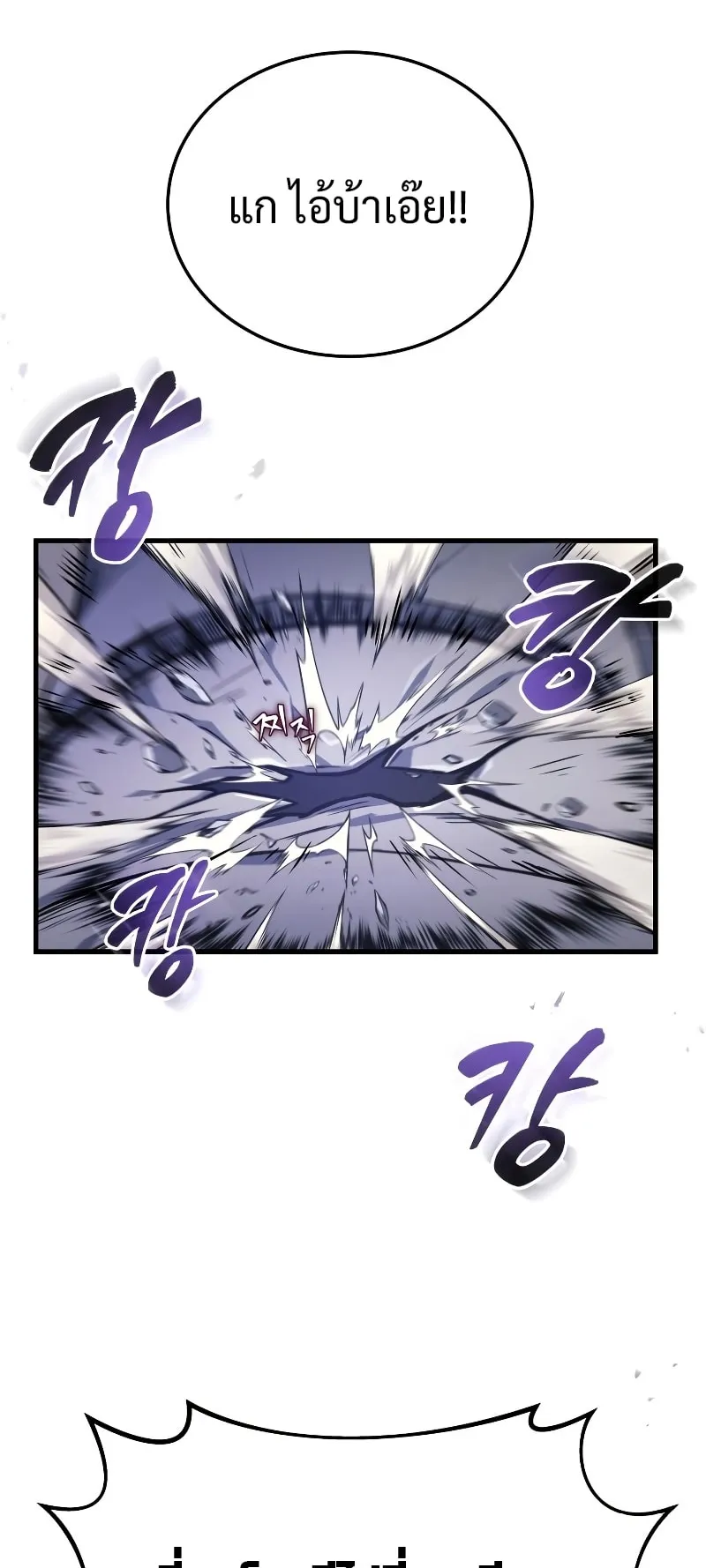 The Martial God Who Regressed Back to Level 2 ตอนที่ 4 หน้า 97