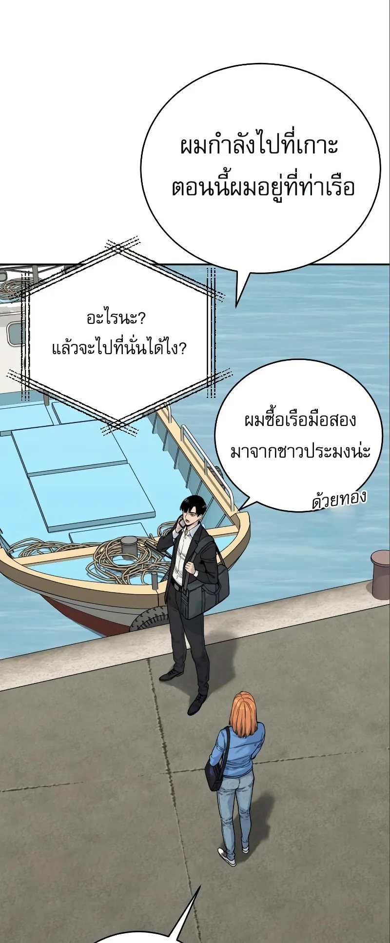 Return of the Bloodthirsty Police ตอนที่ 40 หน้า 8