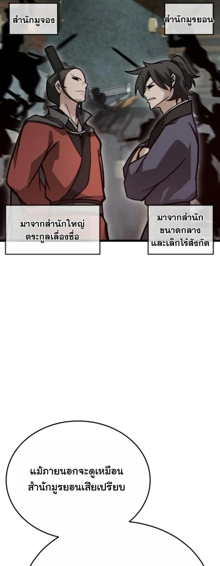 Initializing the Sect System ตอนที่ 9 หน้า 67