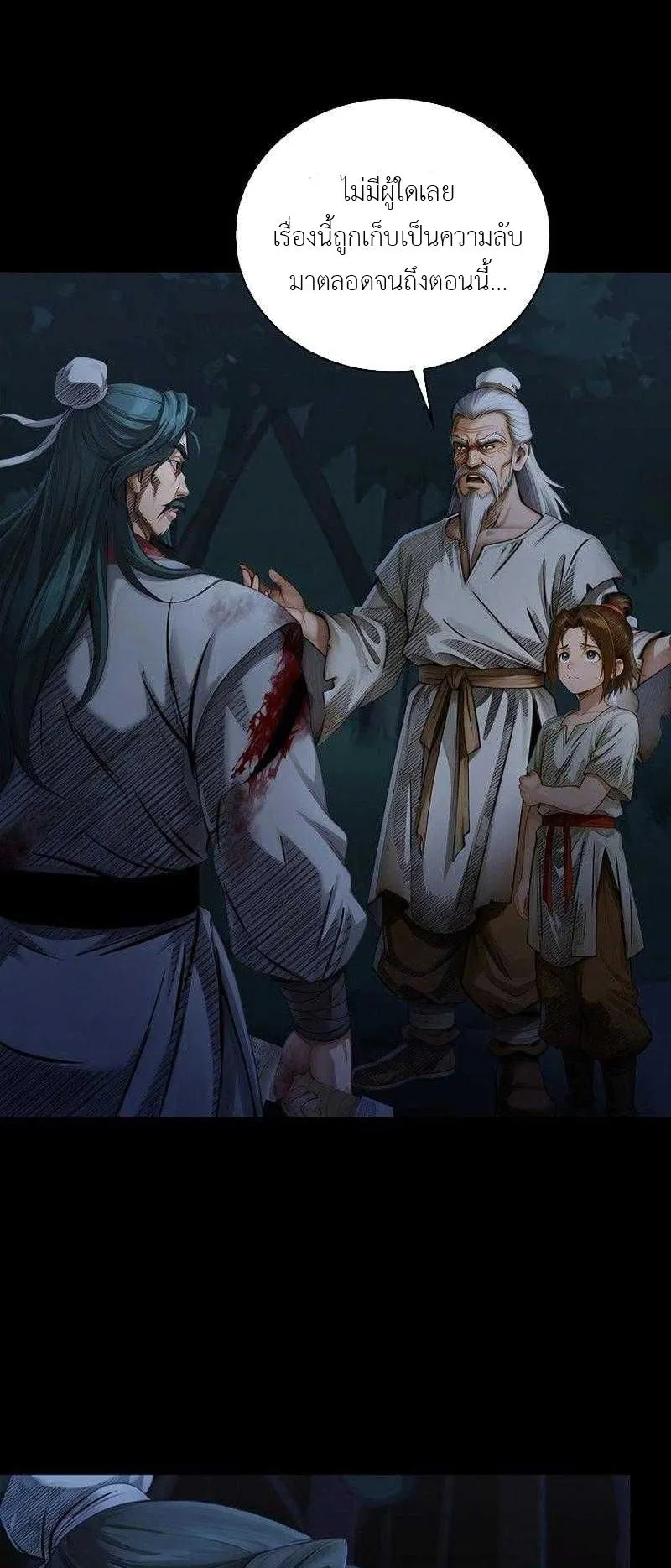 The Divine Sword of the Demonic Path ตอนที่ 9 หน้า 48