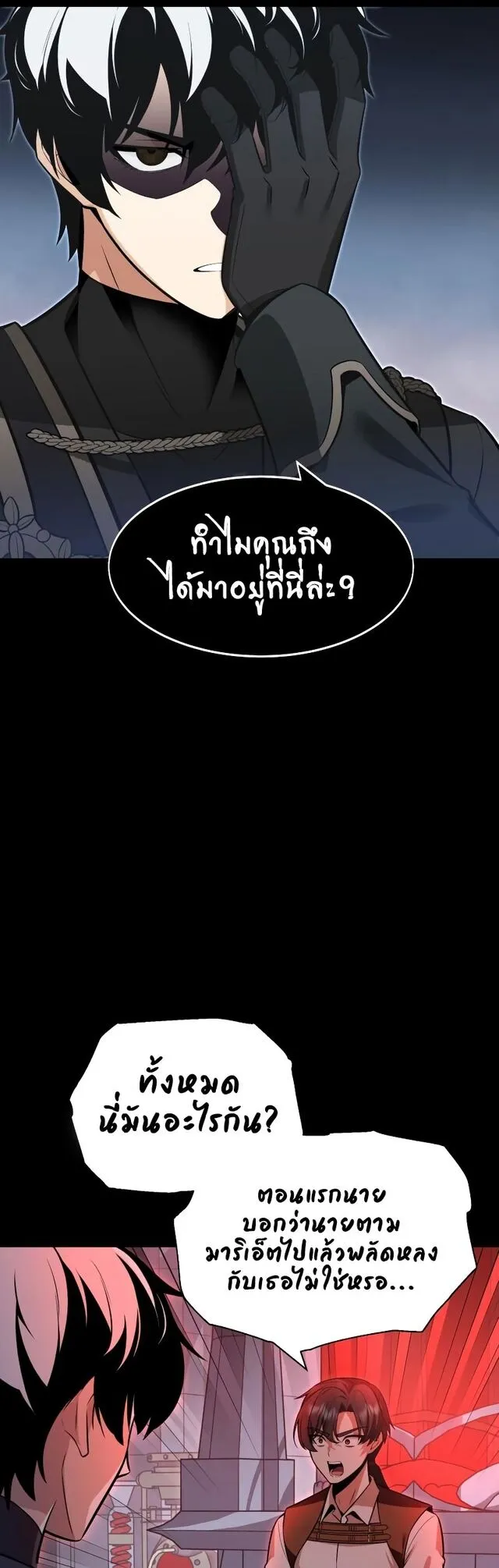 I Killed an Academy Player ตอนที่ 1 หน้า 73