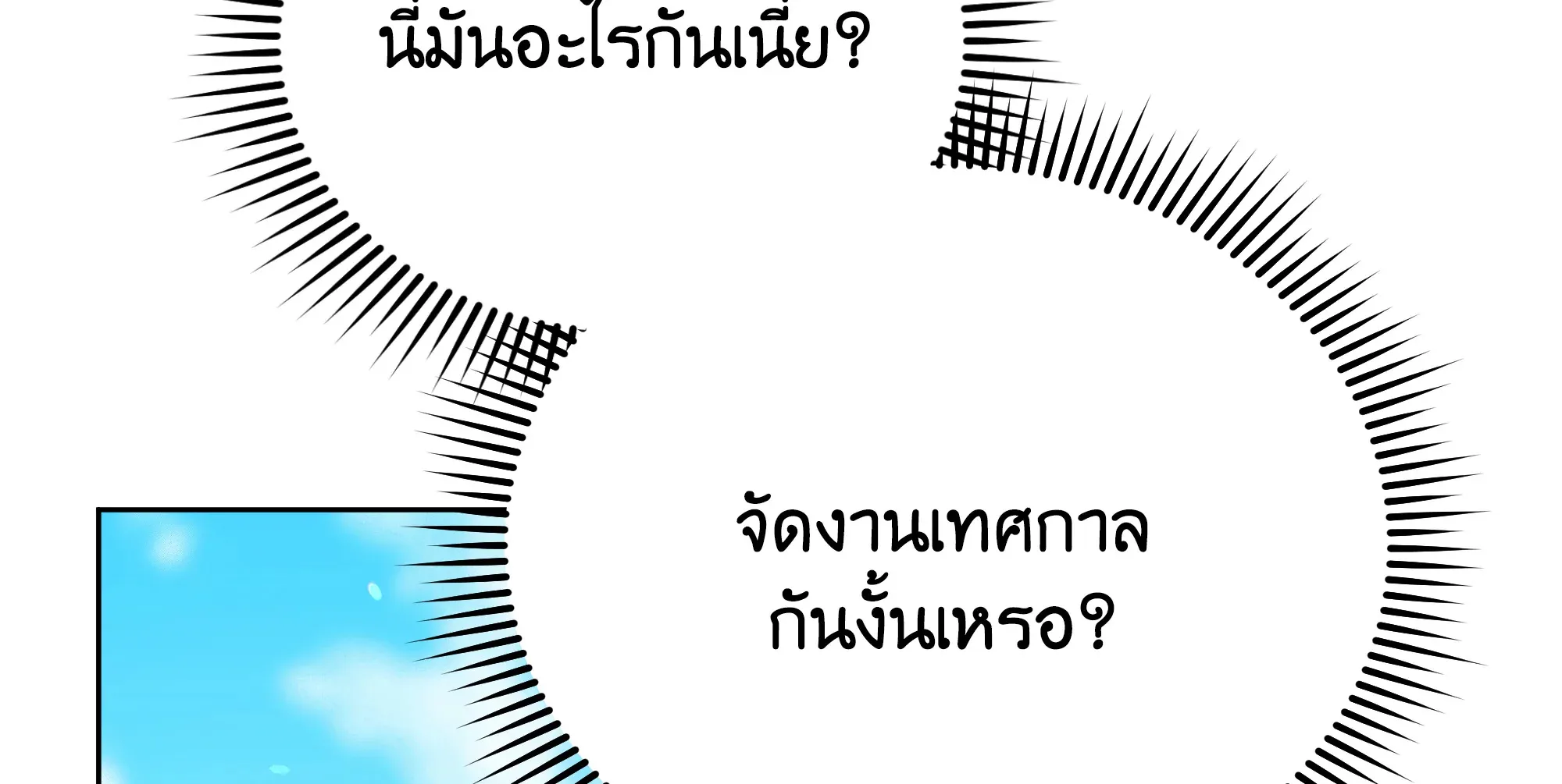 Necromancer Academy’s Genius Summoner Chapter 99 หน้า 42