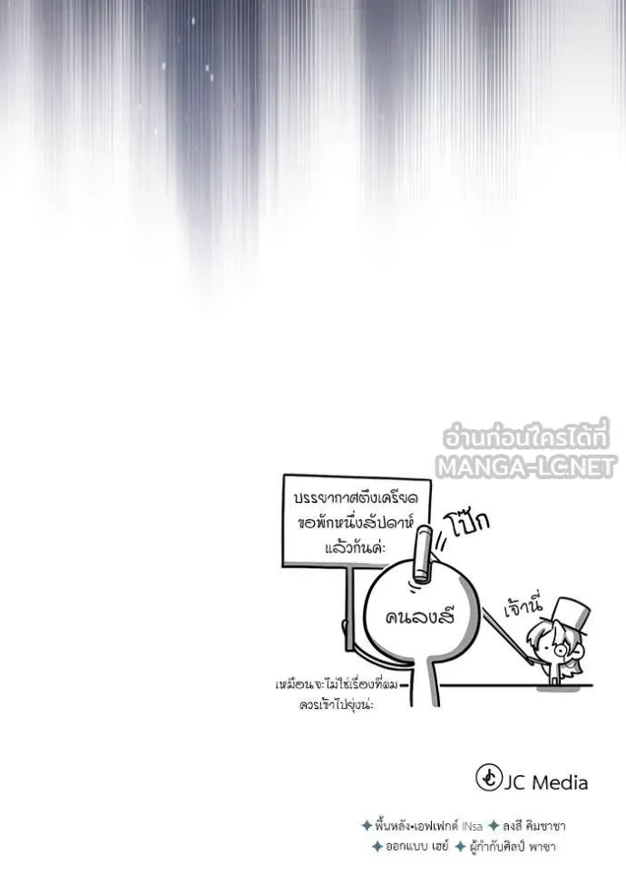 The Academy’s Undercover Professor ตอนที่ 89 หน้า 131