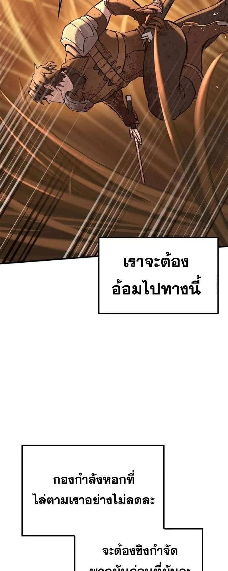 Eternally Regressing Knight ตอนที่ 12 หน้า 49