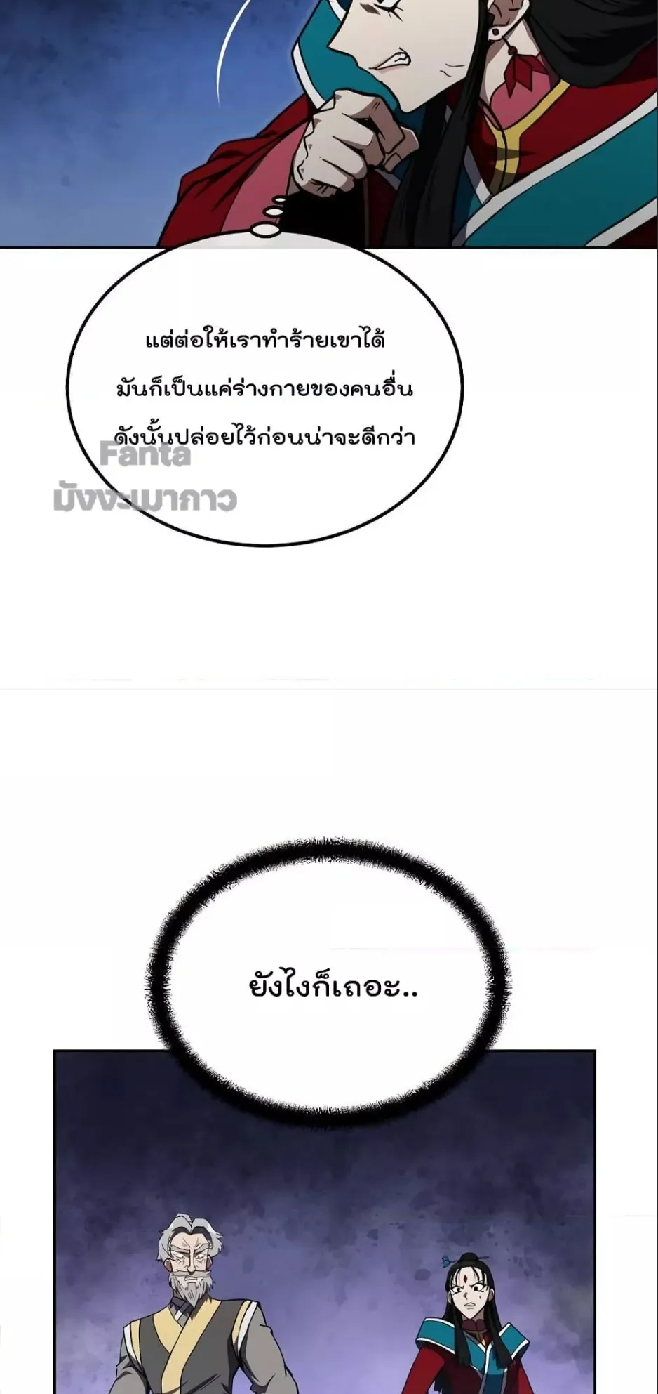 Millennium Spinning ตอนที่ 51 หน้า 60