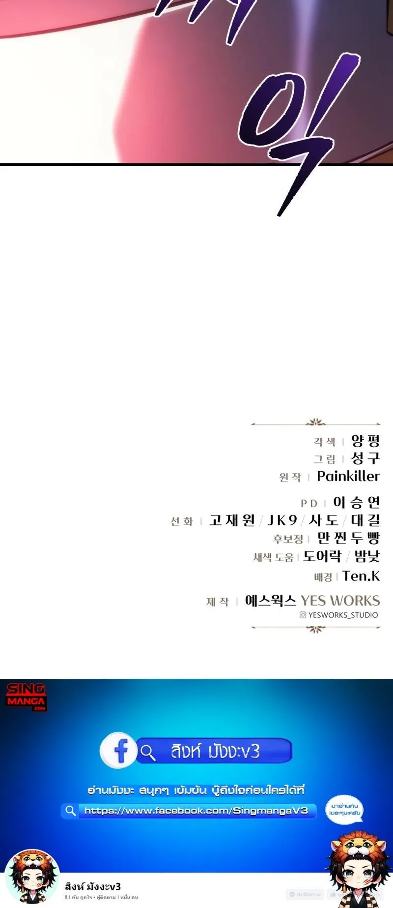 Regressor of the Fallen Family ตอนที่ 13 หน้า 95