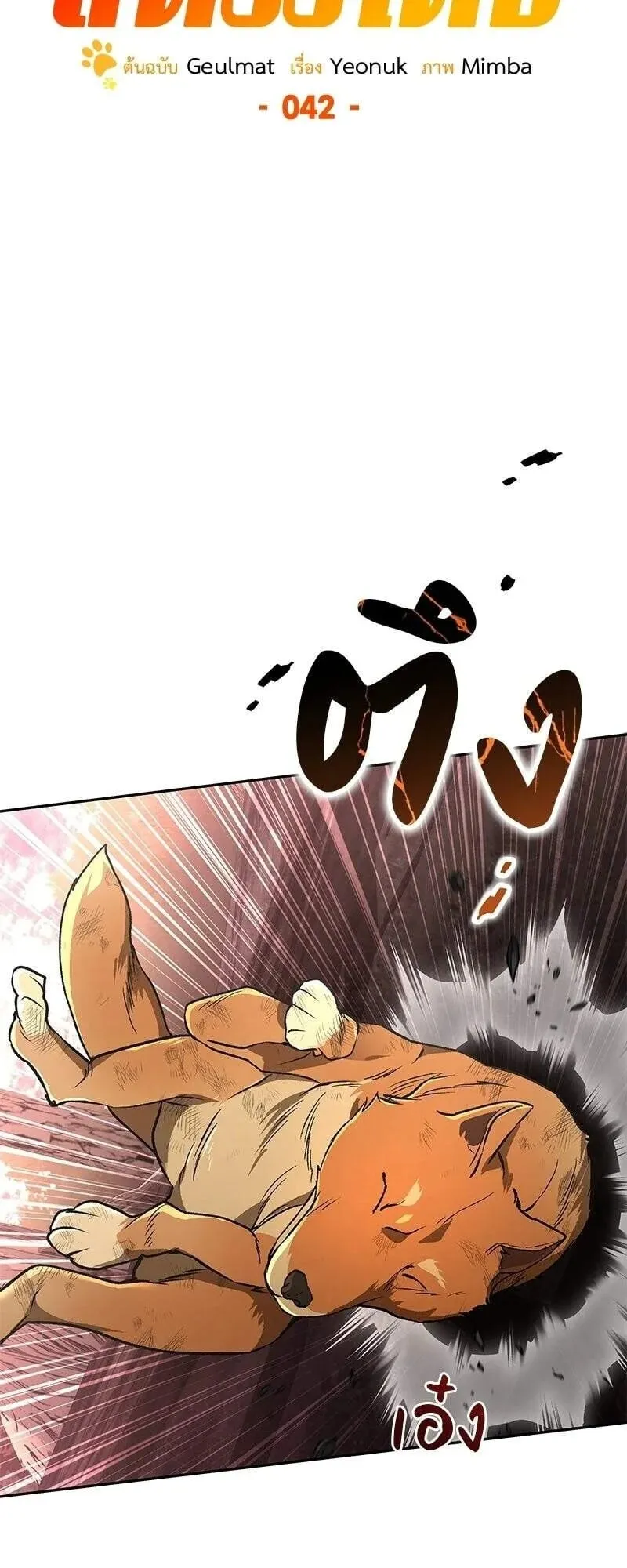 Shinsu Kindergarten ตอนที่ 42 หน้า 41