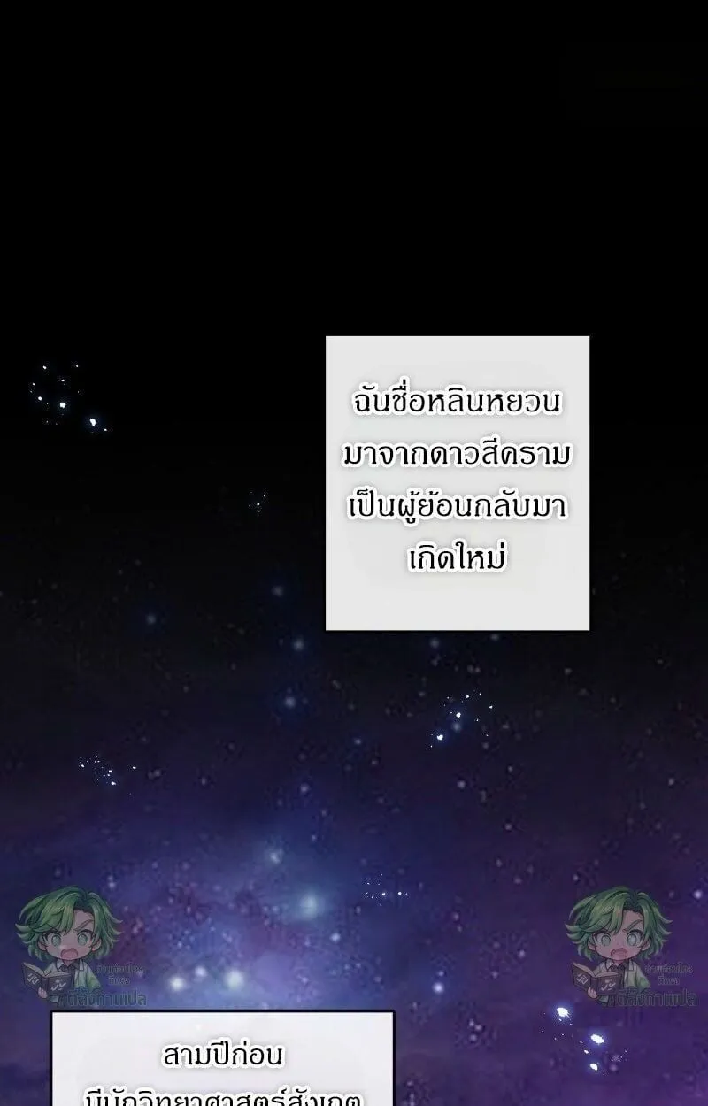 Lord of Summoning When the World Changes ตอนที่ 2 หน้า 17