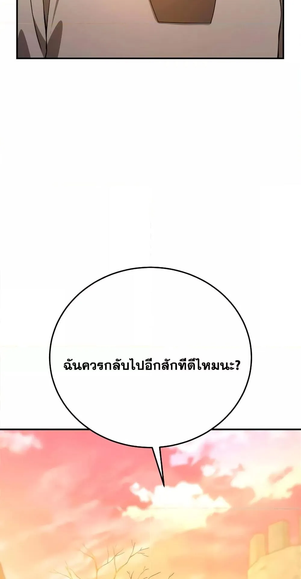 Star-Embracing Swordmaster ตอนที่ 23 หน้า 96