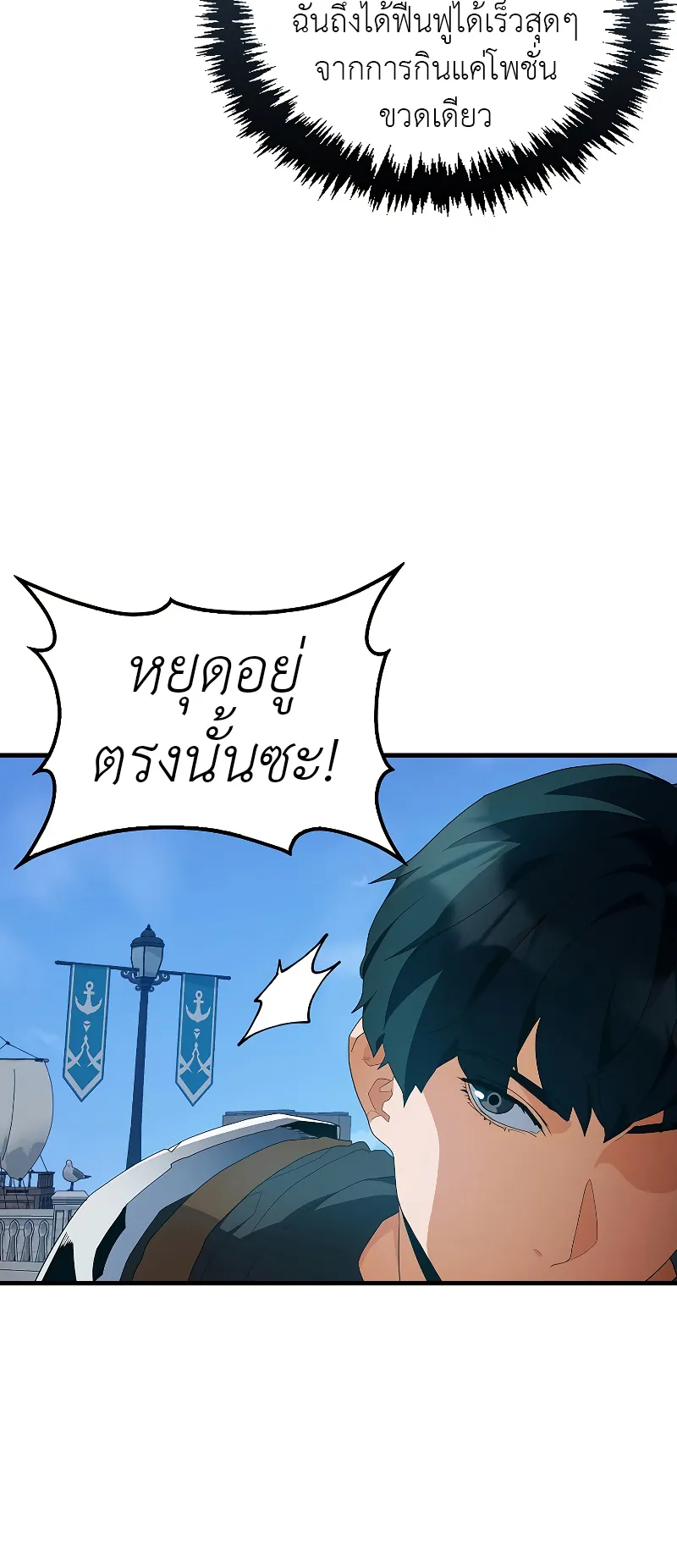 The Blood Knight’s Villains ตอนที่ 4 หน้า 11