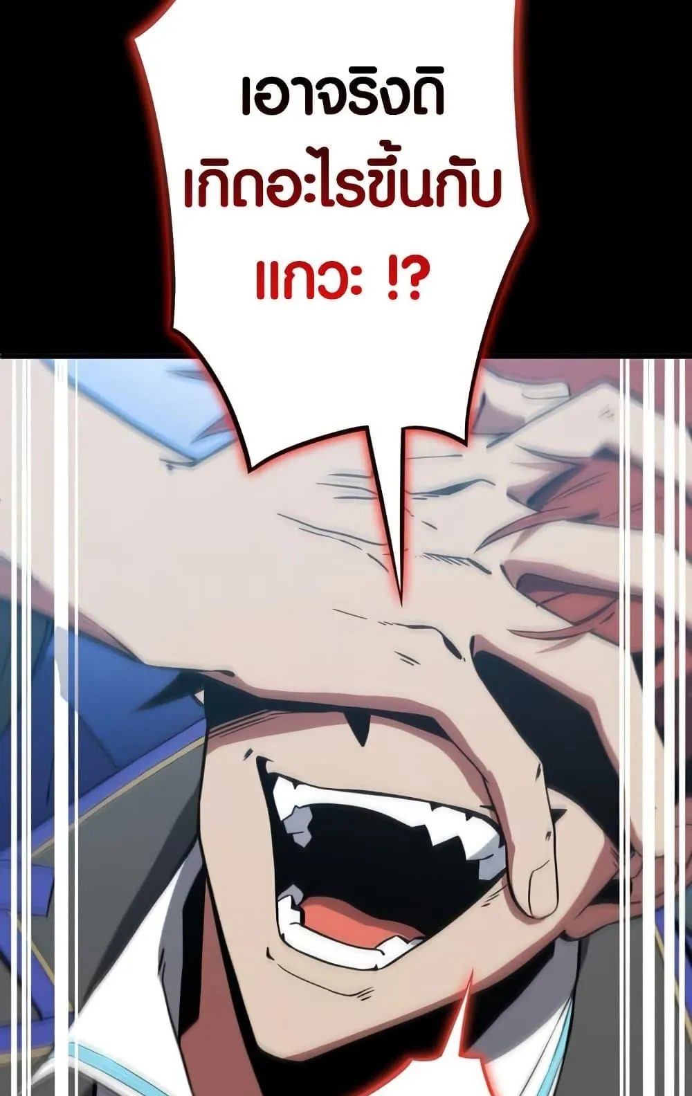 The Underworld Transcendent Is Unrivaled at the School ตอนที่ 3 หน้า 122