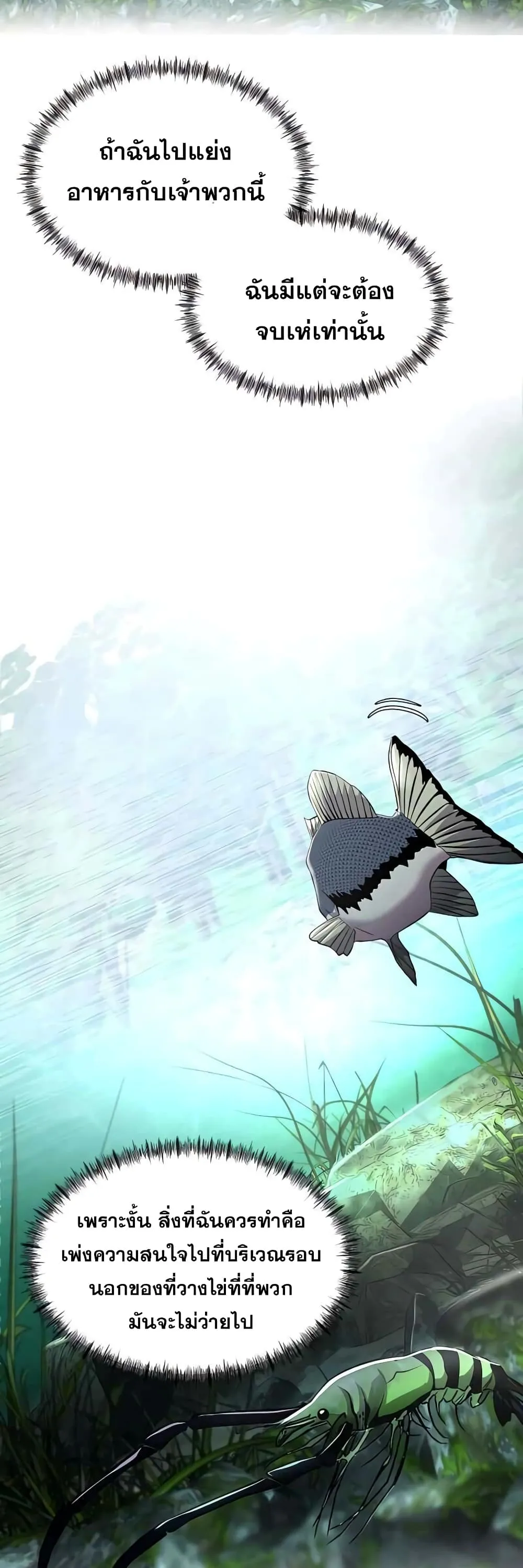 Surviving as a Fish ตอนที่ 3 หน้า 36