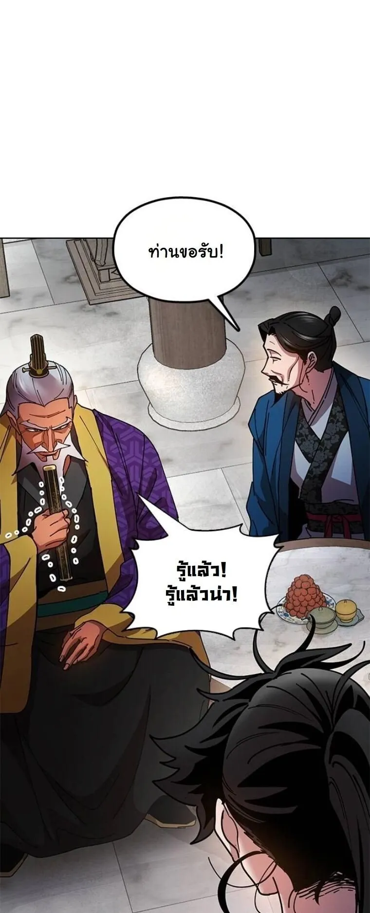 Chronicles of the Lazy Sovereign ตอนที่ 13 หน้า 75
