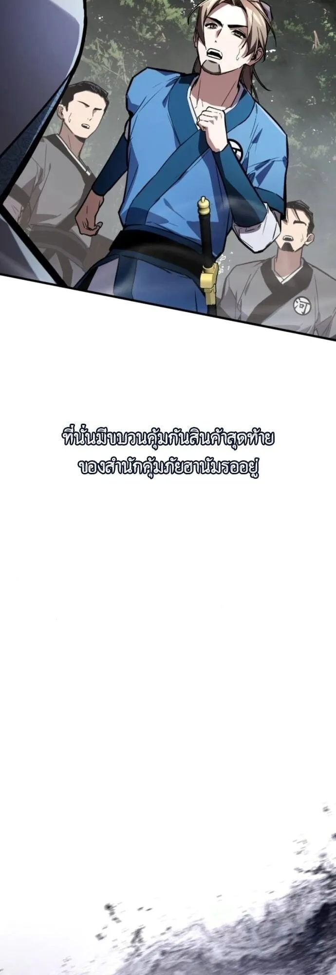 The Demon God ตอนที่ 11 หน้า 75