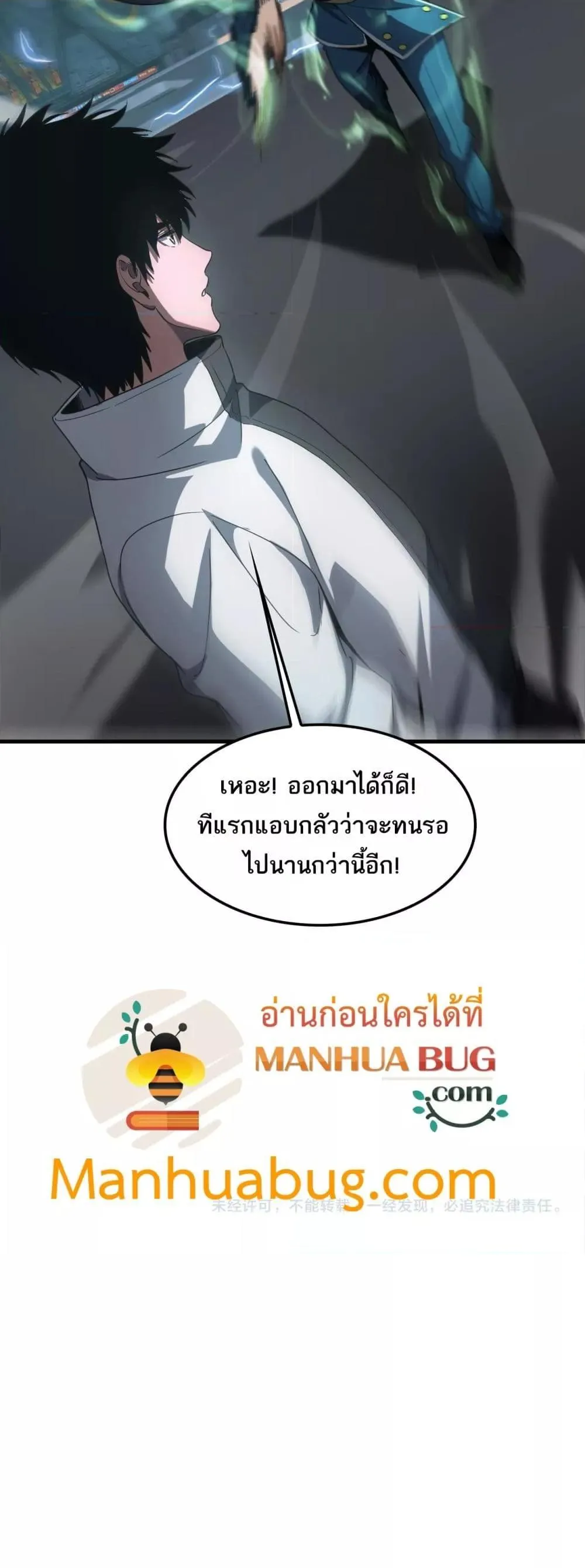Doomsday Sword God ตอนที่ 44 หน้า 51