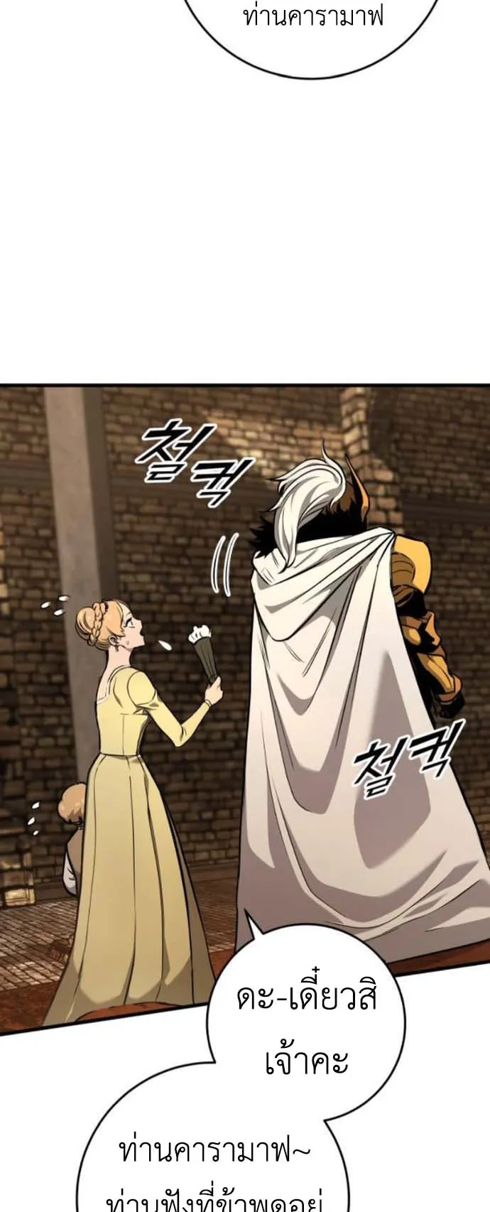 The Wandering Knight’s Survival Manual ตอนที่ 7 หน้า 7