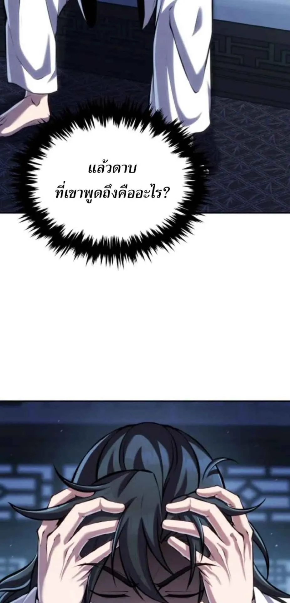 I Become the Youngest Disciple of the Martial Arts Leader ตอนที่ 26 หน้า 71