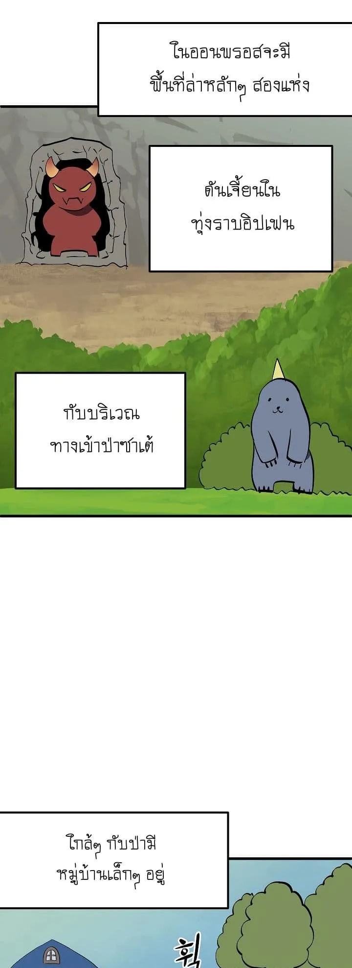 Survival Of Blade King ตอนที่ 6 หน้า 17