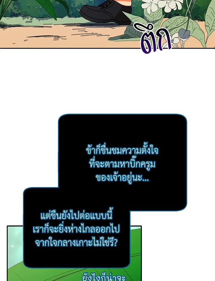 Necromancer Academy’s Genius Summoner Chapter 72 หน้า 70