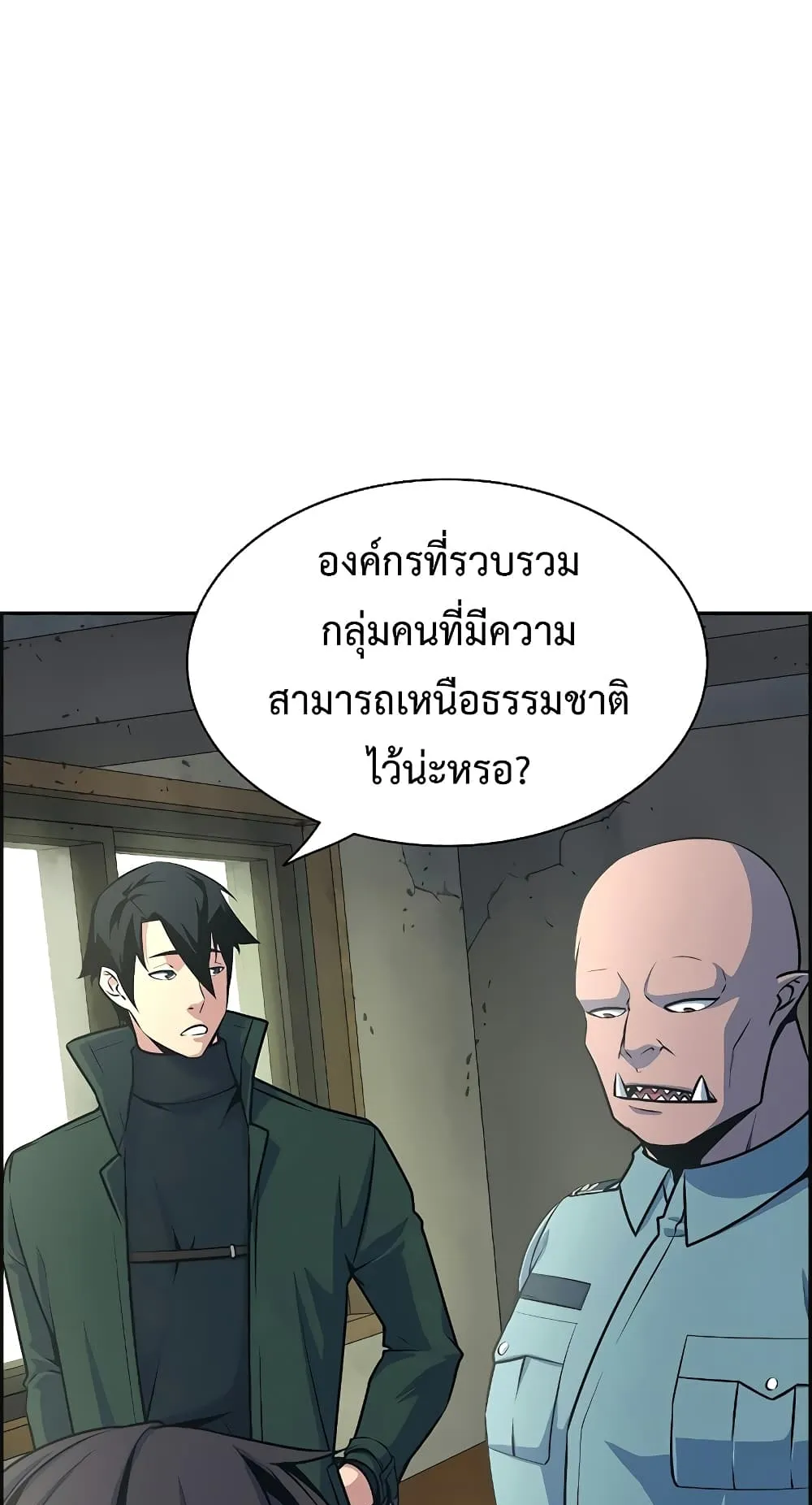Foreigner on the Periphery ตอนที่ 5 หน้า 49