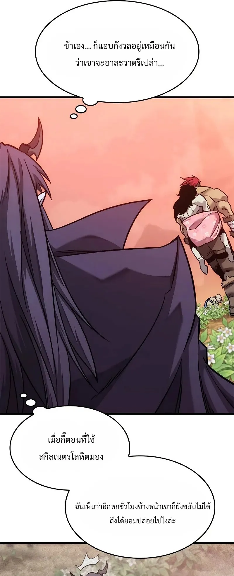 What a Bountiful Harvest, Demon Lord! ตอนที่ 14 หน้า 50