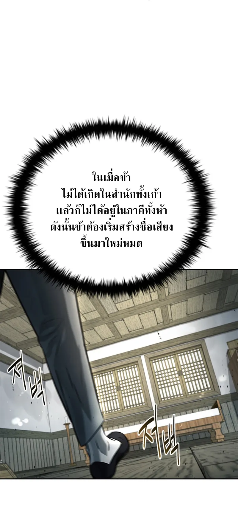 Moon Shadow Sword Emperor ตอนที่ 3 หน้า 67