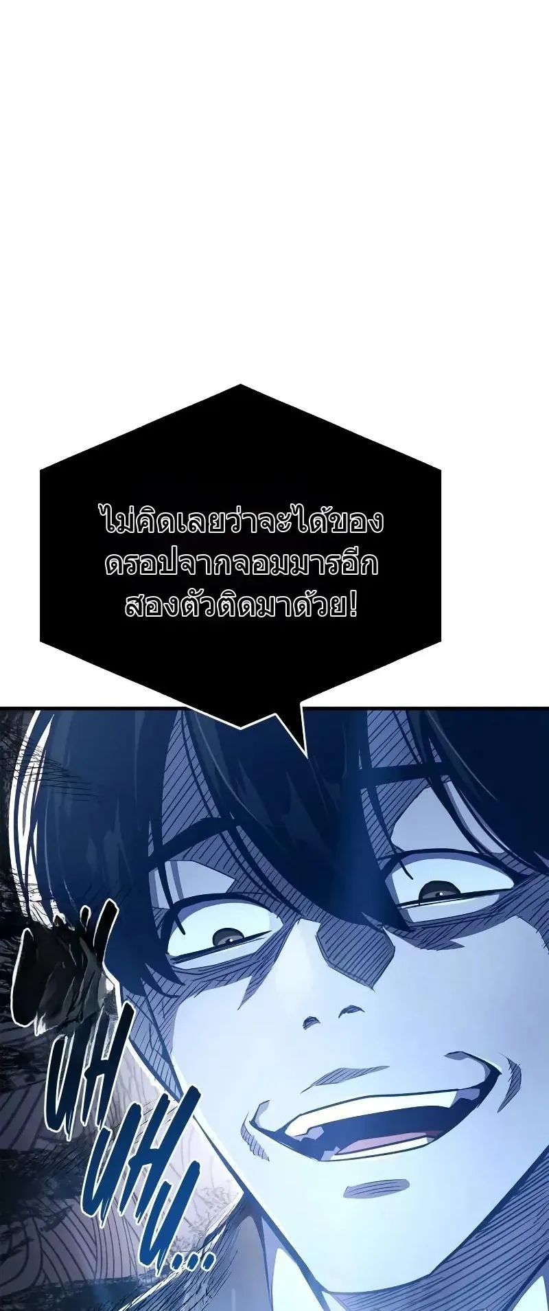 The Player Hides His Past ตอนที่ 77 หน้า 6