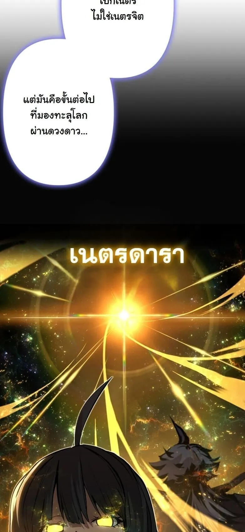 I Became a Cheat-Level Skill Thief ตอนที่ 28 หน้า 37
