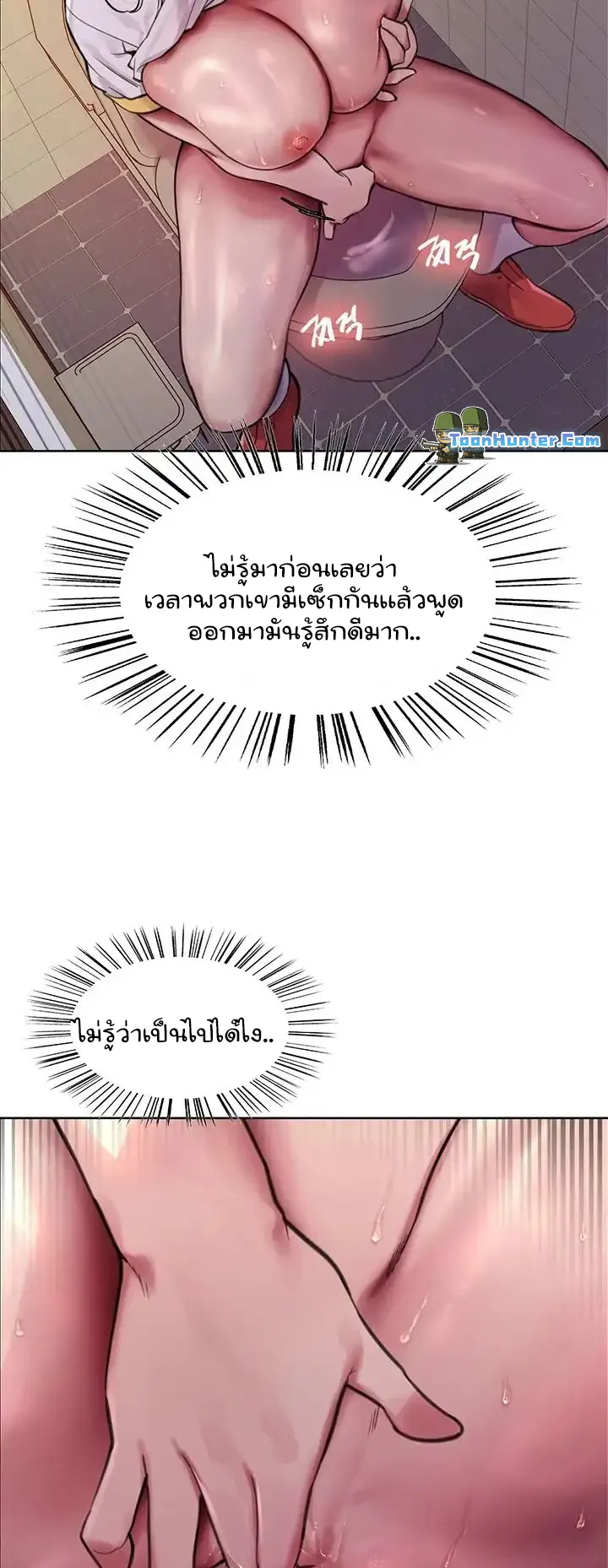 Sex-Stop Watch ตอนที่ 46 หน้า 50