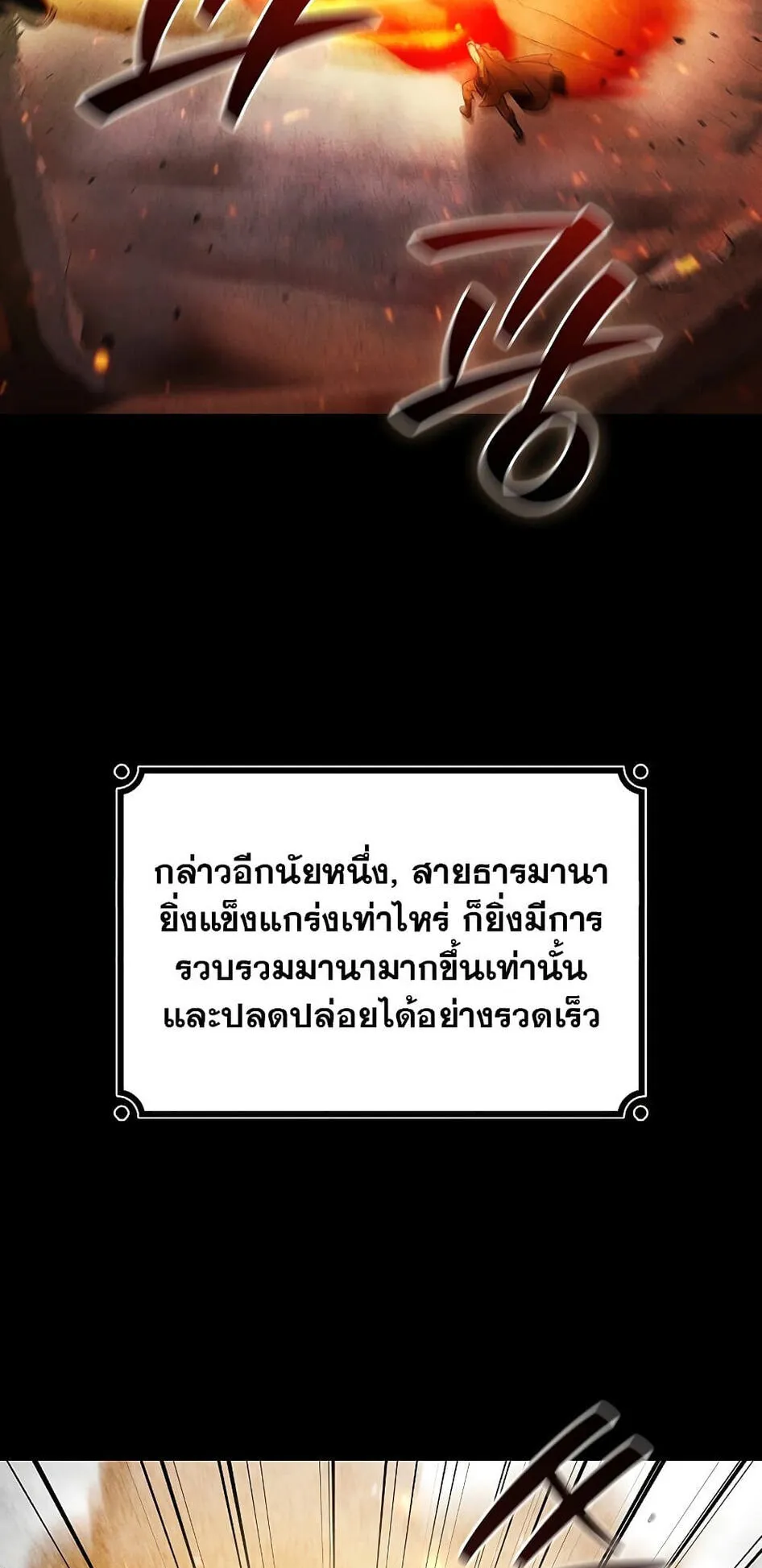 Dragon-Devouring Mage ตอนที่ 3 หน้า 55