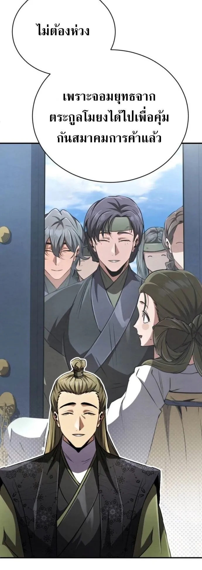 Reincarnation of the Fist King ตอนที่ 19 หน้า 33
