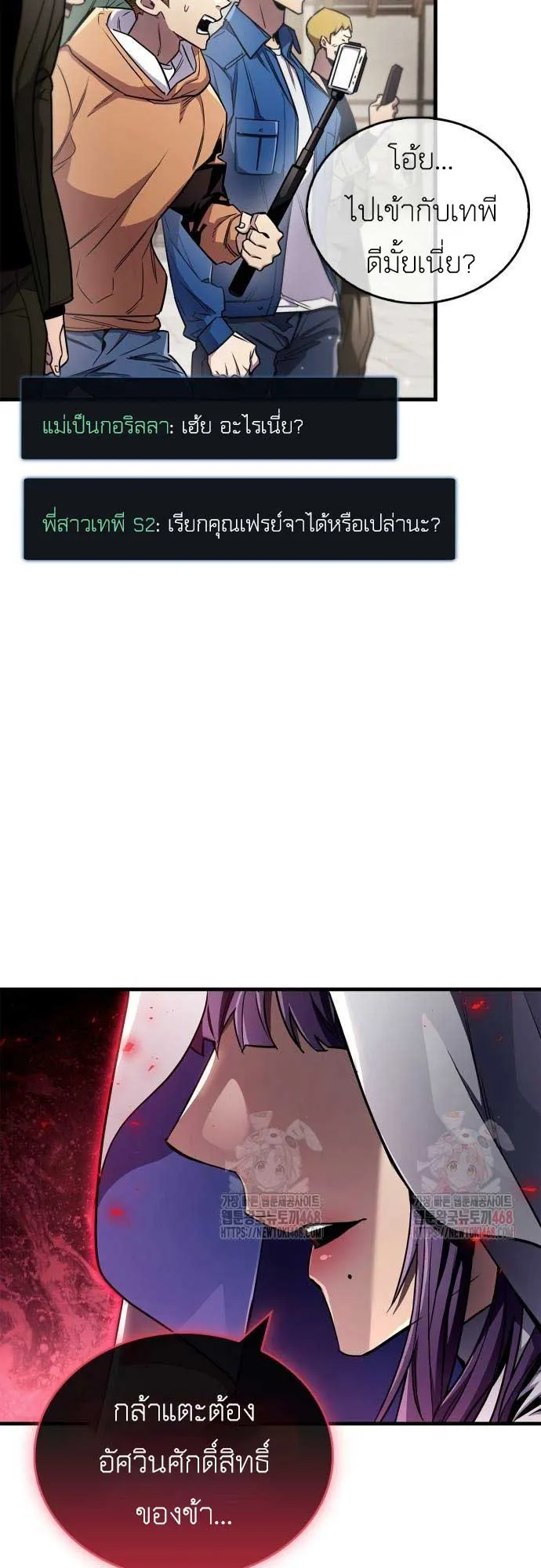 The Player Hides His Past ตอนที่ 72 หน้า 51