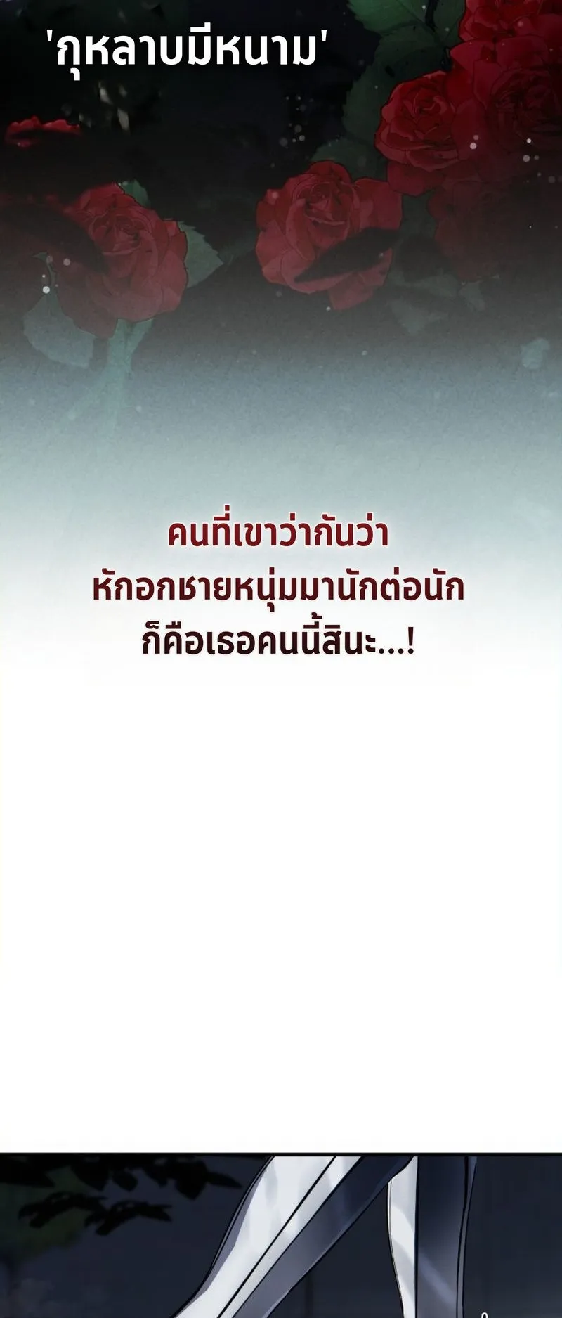 I Became The Rogue First Prince ตอนที่ 6 หน้า 95