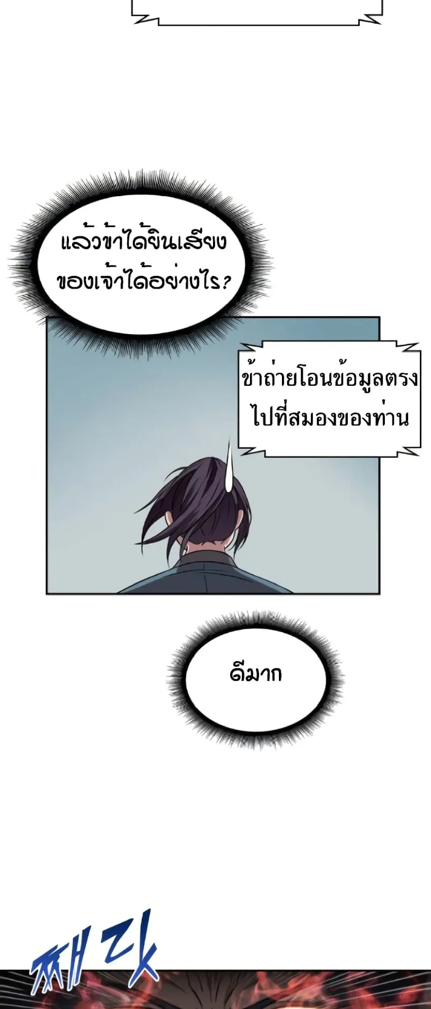 Nano Machine Chapter 7 หน้า 50