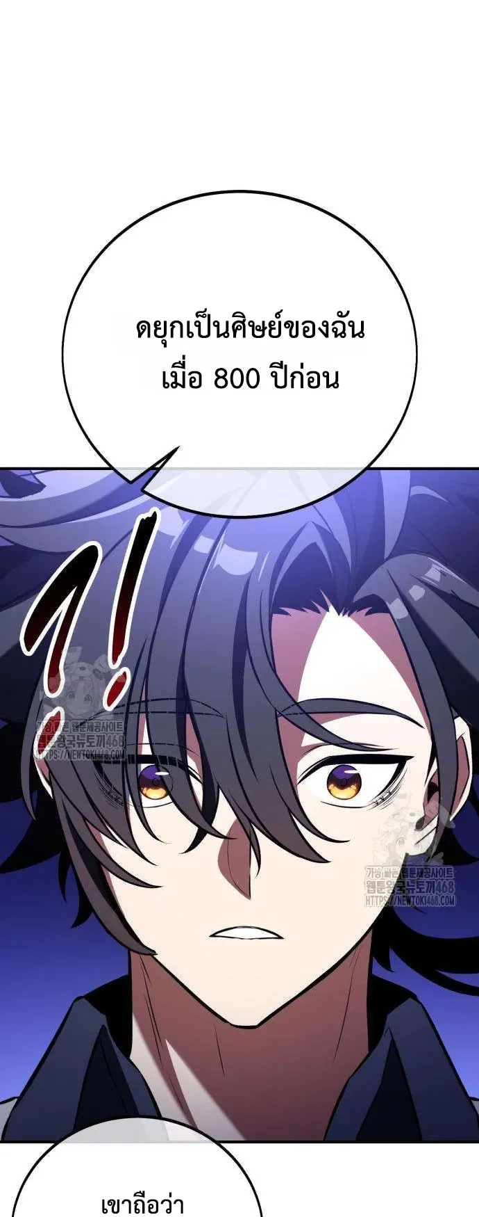 I Killed an Academy Player ตอนที่ 84 หน้า 114