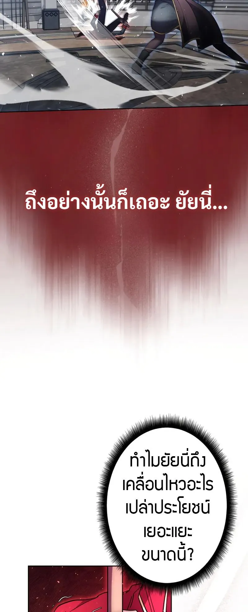 Love Letter From the Future ตอนที่ 2 หน้า 58