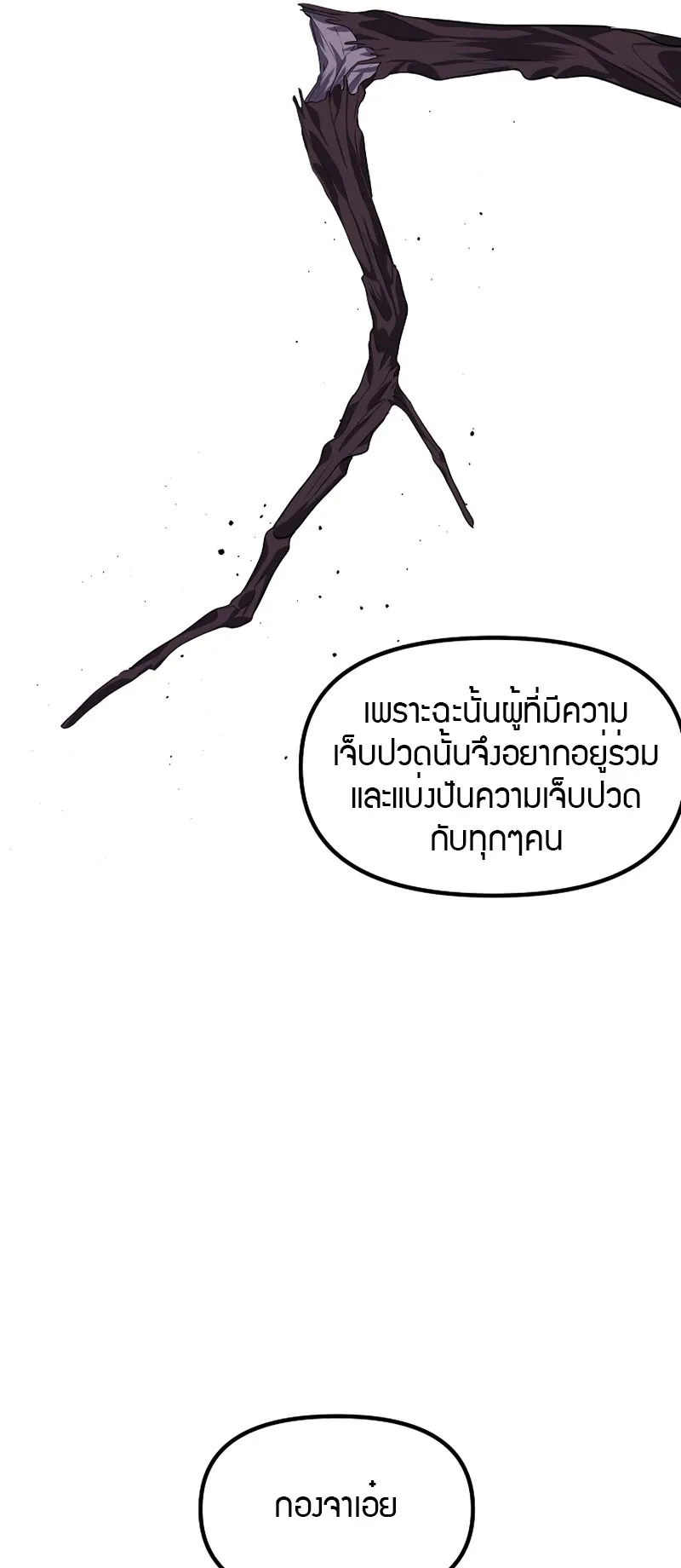 SSS-Class Suicide Hunter ตอนที่ 70 หน้า 56