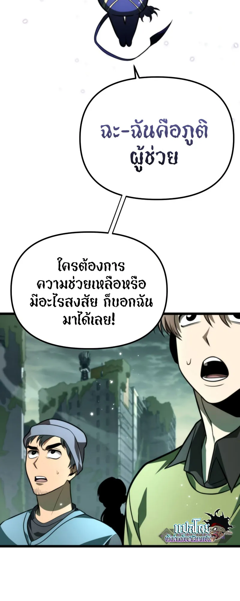 Reincarnator ตอนที่ 1 หน้า 34