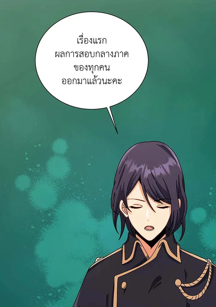 Necromancer Academy’s Genius Summoner Chapter 103 หน้า 23