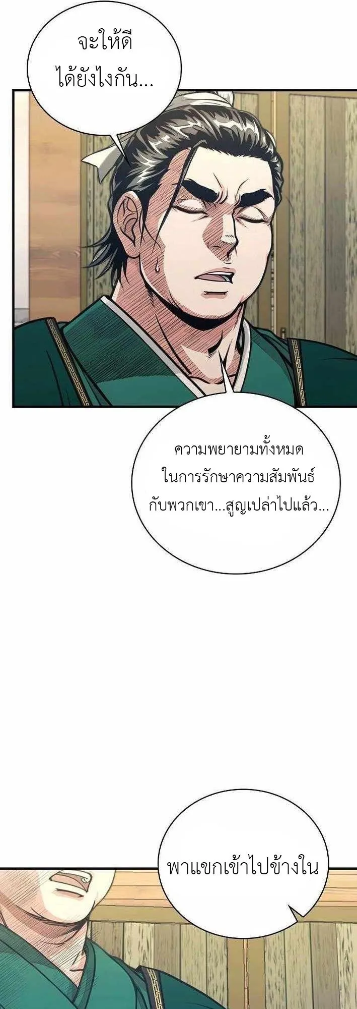 The Divine Sword of the Demonic Path ตอนที่ 32 หน้า 46